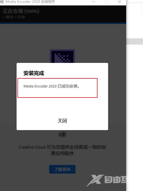 Adobe Media Encoder 2020怎么安装?Adobe Media Encoder 2020安装教程截图