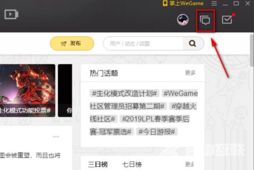 WeGame怎么加好友？WeGame加好友教程截图