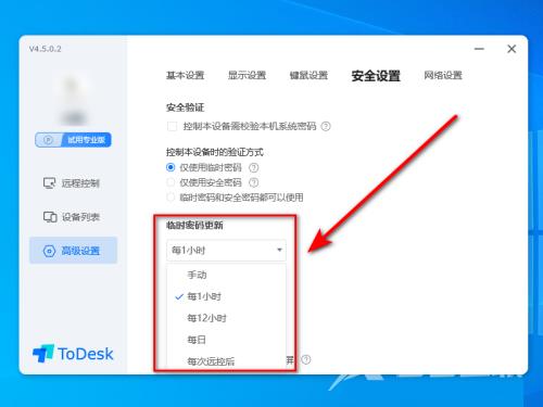 ToDesk怎么设置密码更新时间？ToDesk设置密码更新时间教程截图