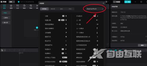 剪映专业版怎样设置快捷键？剪映专业版设置快捷键的方法截图