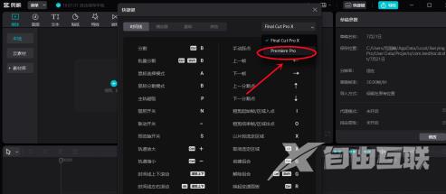 剪映专业版怎样设置快捷键？剪映专业版设置快捷键的方法截图