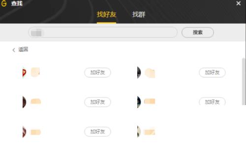 WeGame怎么加好友？WeGame加好友教程截图
