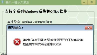 暴风激活工具怎样激活win7系统？暴风激活工具激活win7系统的方法