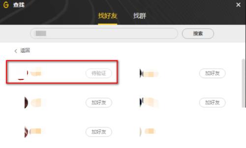 WeGame怎么加好友？WeGame加好友教程截图