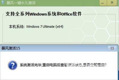 暴风激活工具怎样激活win7系统？暴风激活工具激活win7系统的方法截图