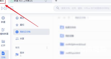 WPS Office官方版怎么设置页边距？WPS Office官方版设置页边距的方法