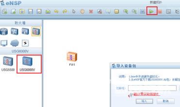 华为ensp怎么重新注册USG6000V防火墙镜像文件？华为ensp重新注册USG6000V防火墙镜像文件的方法截图