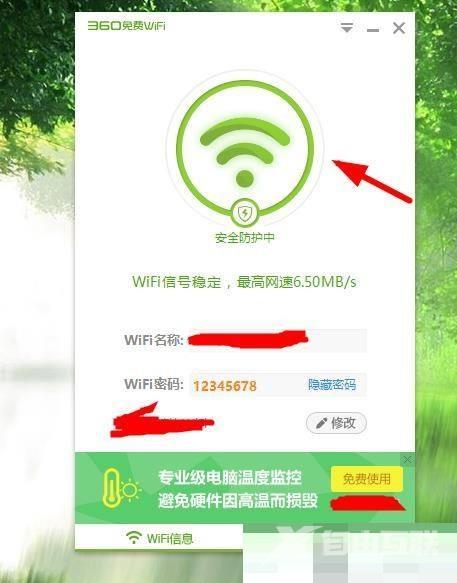 360免费wifi怎么显示任务栏图标?360免费wifi显示任务栏图标教程截图