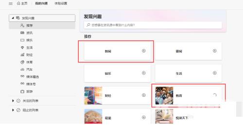 Edge浏览器Edge栏怎么添加新闻类型？Edge浏览器Edge栏添加新闻类型教程截图