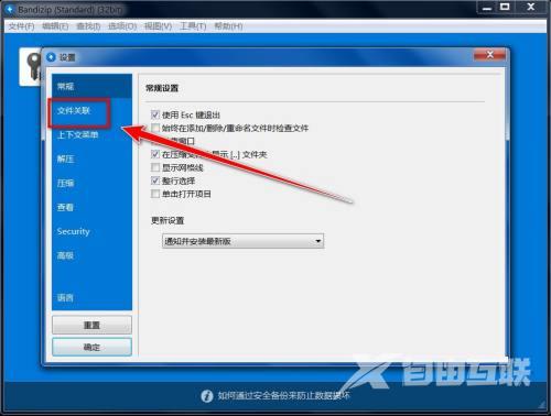 Bandizip怎么关联文件？Bandizip关联文件教程截图