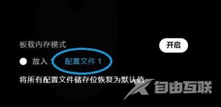 罗技GHUB退出时鼠标设置还原默认怎么办？罗技GHUB退出时鼠标设置还原默认的解决方法截图