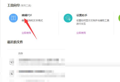 福昕PDF编辑器皮肤怎么设置？福昕PDF编辑器皮肤设置教程截图