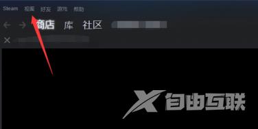 steam如何设置大屏幕和全屏？steam设置大屏幕和全屏的方法截图