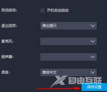 雷电模拟器怎样设置语言？雷电模拟器设置语言的详细方法截图