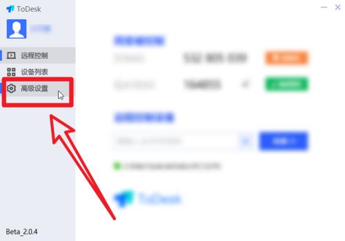 ToDesk怎么开启自动登录?ToDesk开启自动登录教程截图