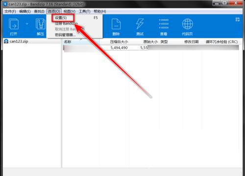 Bandizip怎么在标题栏上显示完整路径？Bandizip在标题栏上显示完整路径教程截图