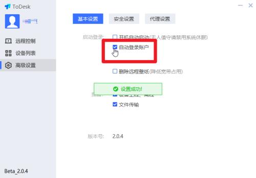 ToDesk怎么开启自动登录?ToDesk开启自动登录教程截图