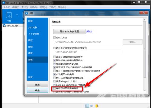 Bandizip怎么在标题栏上显示完整路径？Bandizip在标题栏上显示完整路径教程截图