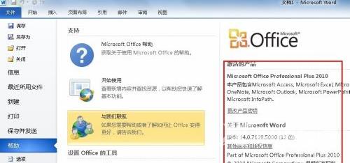 Microsoft Toolkit怎么激活微软Office2010？Microsoft Toolkit激活微软Office2010的方法截图