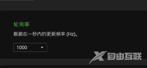 雷蛇鼠标驱动怎么设置轮询率?雷蛇鼠标驱动设置轮询率教程截图