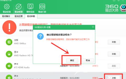 如何用360驱动大师给电脑安装声卡驱动？360驱动大师给电脑安装声卡驱动的方法截图