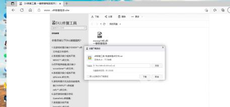 msvcp140.dll丢失怎么办？msvcp140.dll丢失的解决方法截图