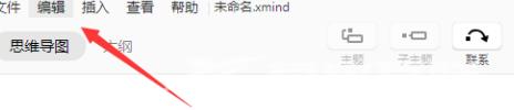 XMind如何设置快捷键？XMind设置快捷键的方法截图