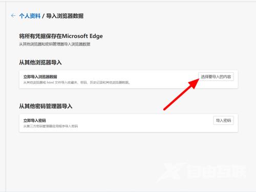 Edge浏览器怎么导入书签？Edge浏览器导入书签教程截图