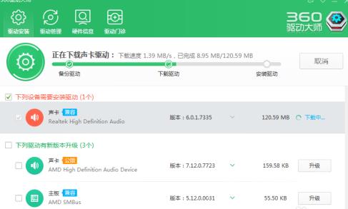 如何用360驱动大师给电脑安装声卡驱动？360驱动大师给电脑安装声卡驱动的方法截图