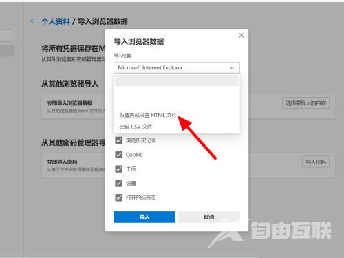 Edge浏览器怎么导入书签？Edge浏览器导入书签教程截图