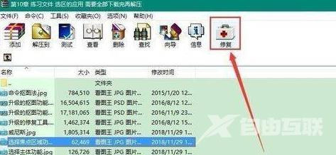 WinRAR压缩软件如何进行修复？WinRAR压缩软件修复的具体操作截图