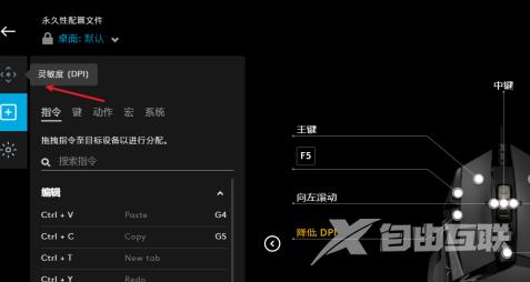 罗技GHUB怎么调节dpi？罗技GHUB调节dpi的方法截图