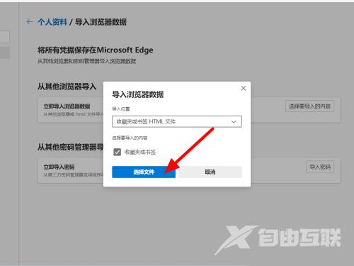 Edge浏览器怎么导入书签？Edge浏览器导入书签教程截图