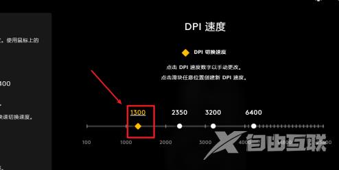 罗技GHUB怎么调节dpi？罗技GHUB调节dpi的方法截图