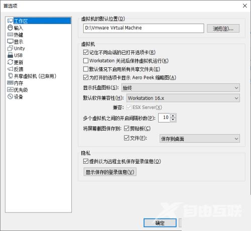 VMware Workstation怎么自定义屏幕截图路径？VMware Workstation自定义屏幕截图路径教程截图