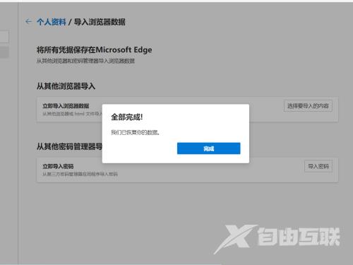 Edge浏览器怎么导入书签？Edge浏览器导入书签教程截图