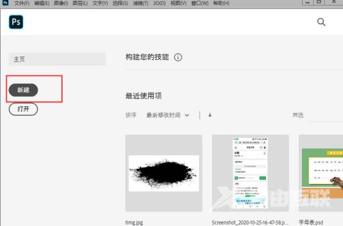 ps2020怎样新建画布？ps2020新建画布的方法