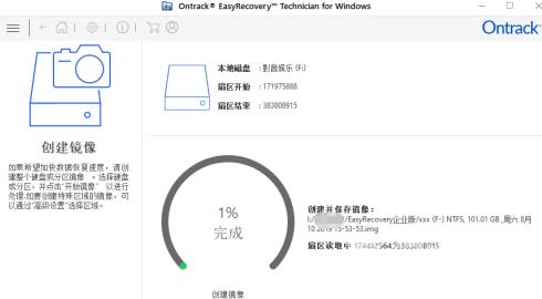 easyrecovery怎么创建磁盘镜像？easyrecovery创建磁盘镜像的方法截图