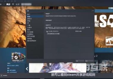 steam共享游戏规则在哪里？steam找到共享游戏规则的方法截图