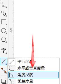 CorelDraw2019如何测量角度？CorelDraw2019测量角度的具体步骤截图