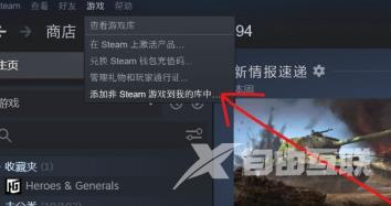 EPIC游戏平台怎么在Steam上玩?EPIC游戏平台在Steam上玩的方法截图