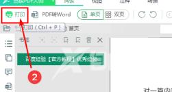 迅读PDF大师如何打印？迅读PDF大师打印的具体操作截图