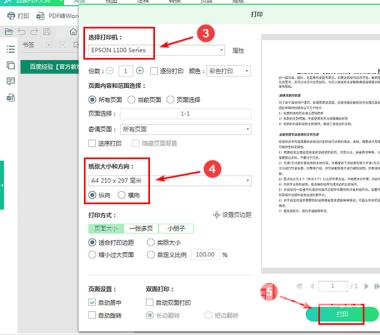 迅读PDF大师如何打印？迅读PDF大师打印的具体操作截图