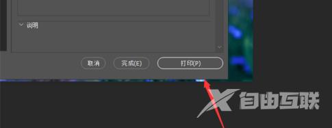 photoshop2020如何轻松打印？photoshop2020轻松打印的具体操作截图