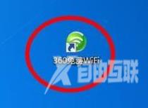 360免费WiFi如何限速？360免费WiFi限速的方法