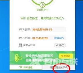 360免费WiFi如何限速？360免费WiFi限速的方法截图