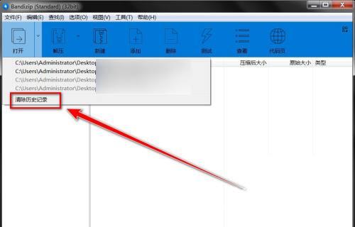 Bandizip怎么清除历史记录?Bandizip清除历史记录教程截图