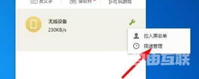 360免费WiFi如何限速？360免费WiFi限速的方法截图