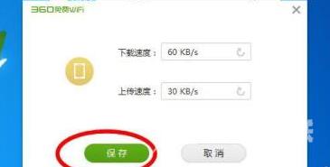 360免费WiFi如何限速？360免费WiFi限速的方法截图