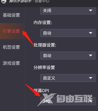 腾讯手游助手如何设置DPI？腾讯手游助手设置DPI的具体操作截图